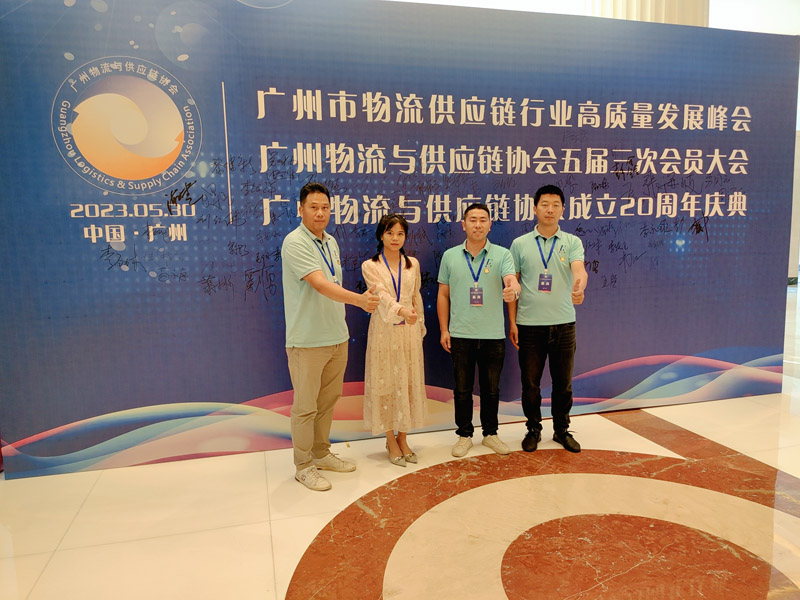 廣州物流供應(yīng)鏈會員大會